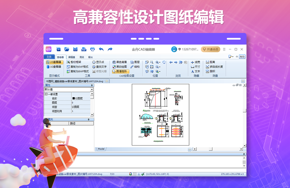 金舟CAD编辑器升级版