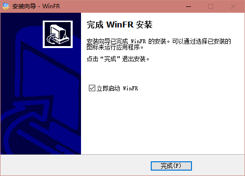 WinFR界面版(数据恢复)