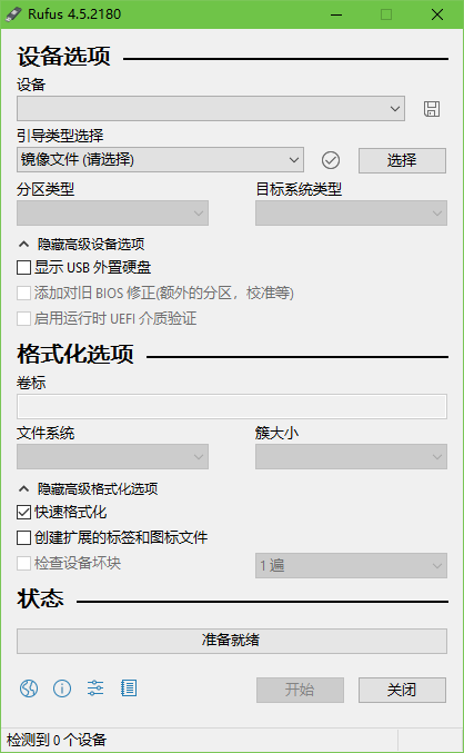 Rufus(启动U盘制作)