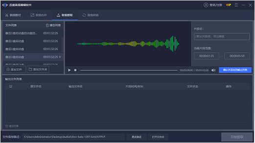 迅捷音频转换器正式版