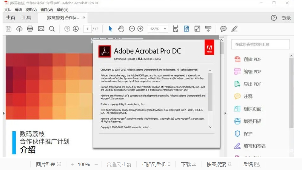 Adobe Acrobat官方版