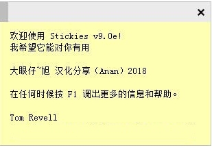 Stickies专业版