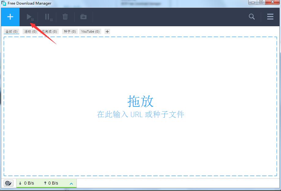 FDM下载器（Free Download Manager）桌面版