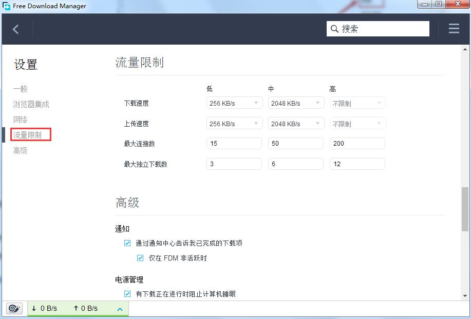 FDM下载器（Free Download Manager）桌面版