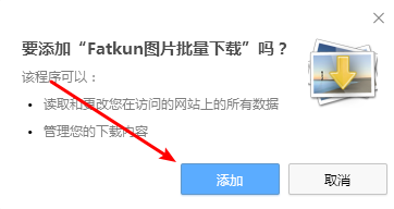 Fatkun(图片批量下载工具) 纯净版