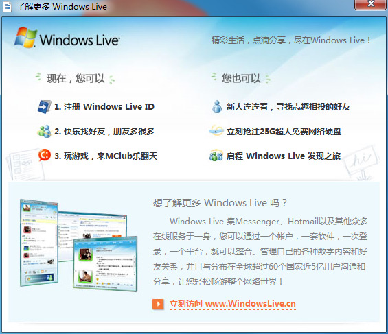 Windows Live Mail全新版