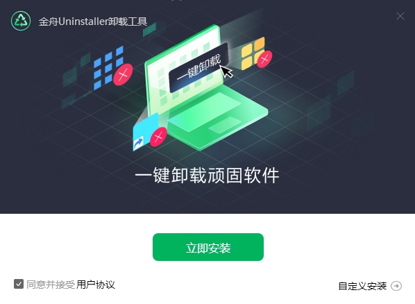 金舟Uninstaller卸载工具升级版