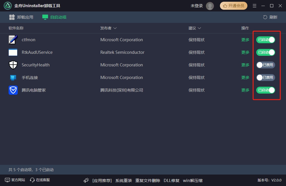 金舟Uninstaller卸载工具升级版