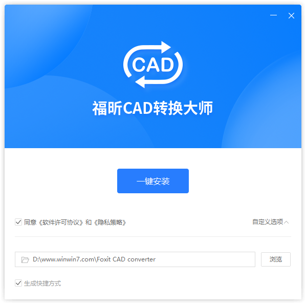 福昕CAD转换器(免费批量转换)