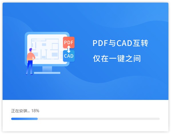 福昕CAD转换器(免费批量转换)