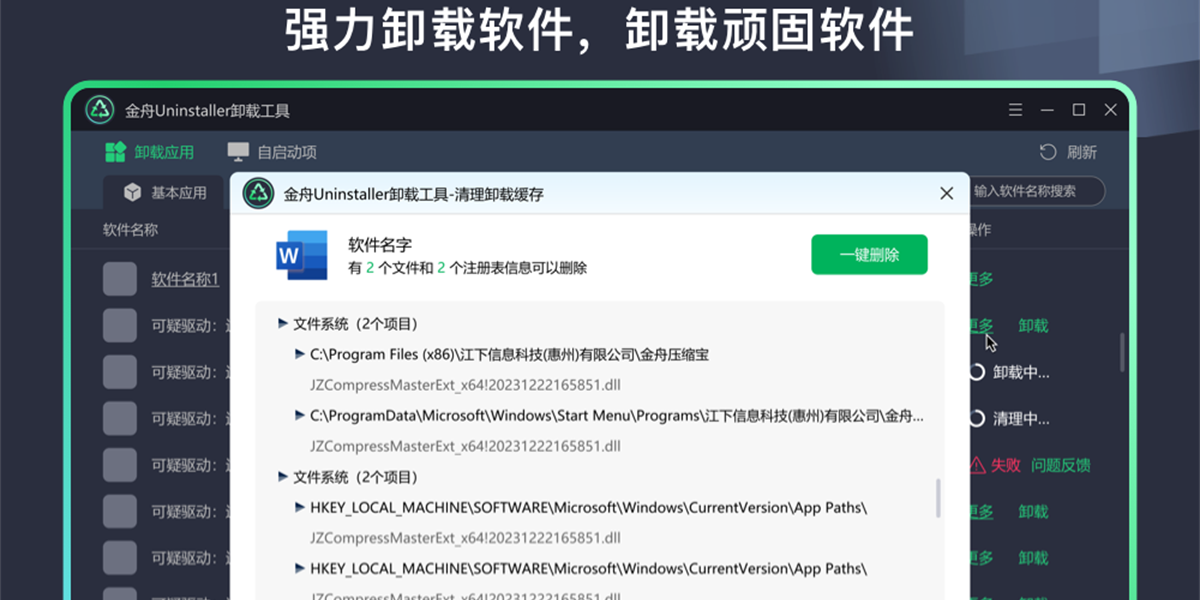 金舟Uninstaller卸载工具升级版