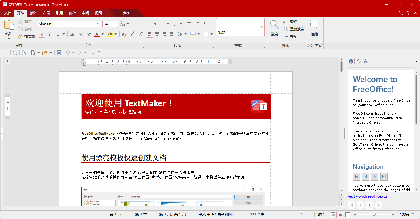 SoftMaker FreeOffice 2024中文版