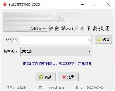 SU版本转换器 v2020免费版