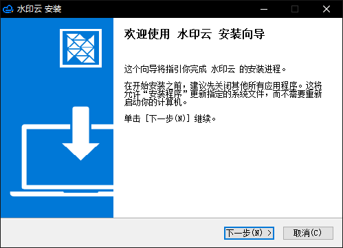 水印云电脑版