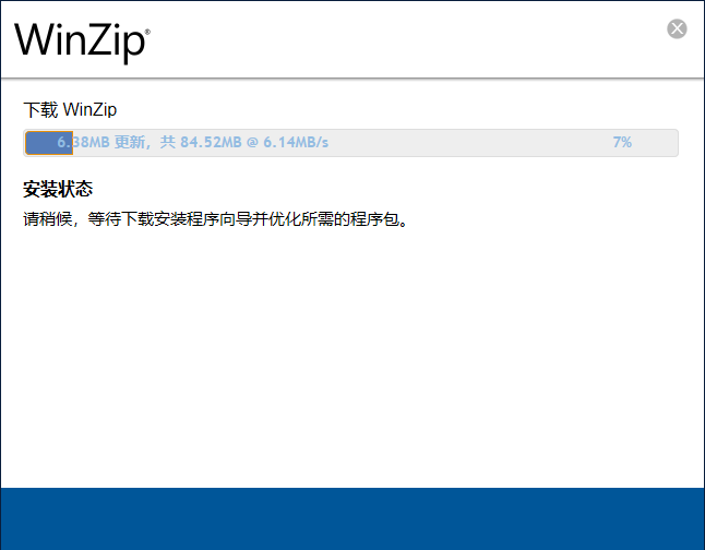 WinZips纯净版