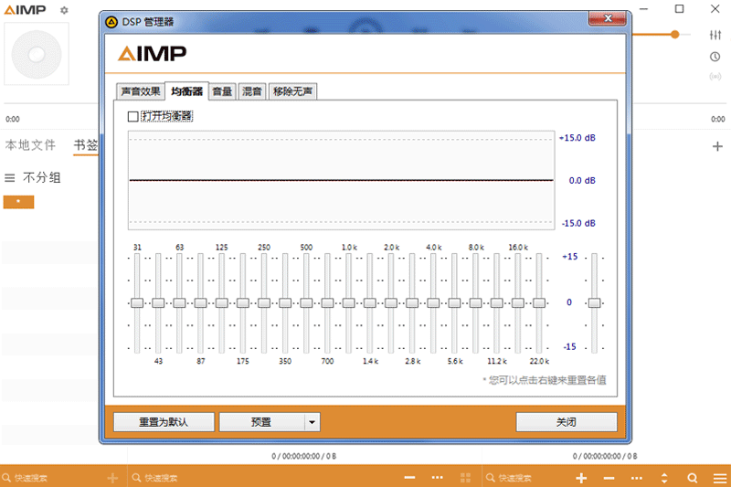 AIMP桌面版