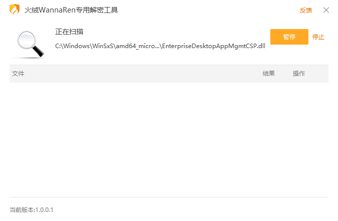 火绒WannaRen专用解密工具专业版