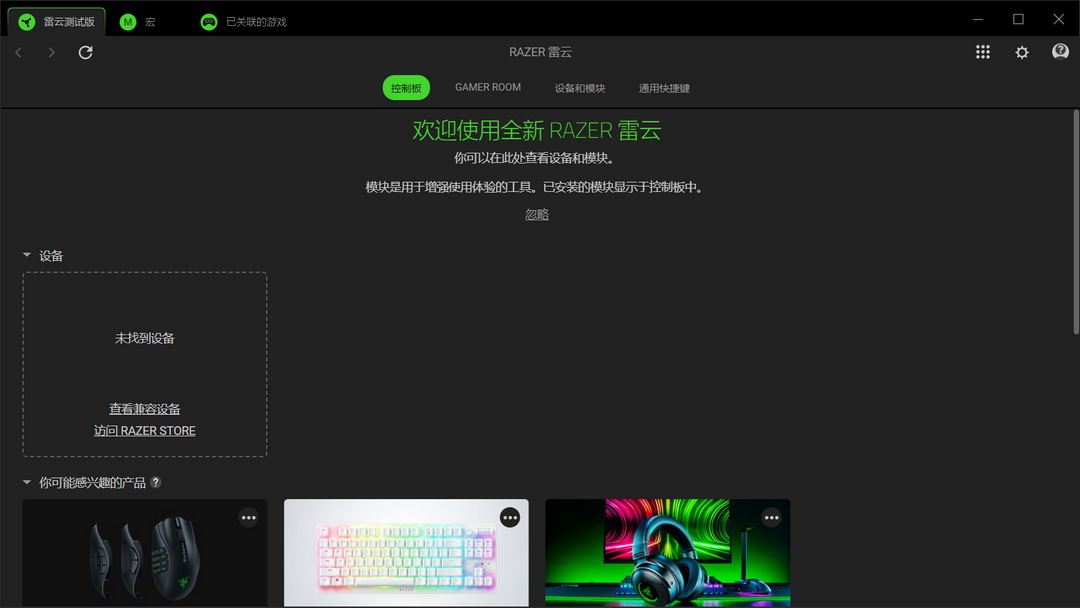 RAZER SYNAPS升级版