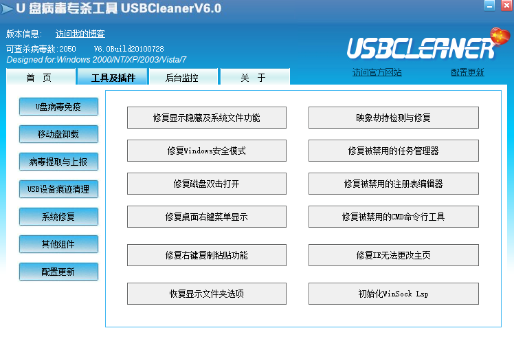 USBCleaner汉语版