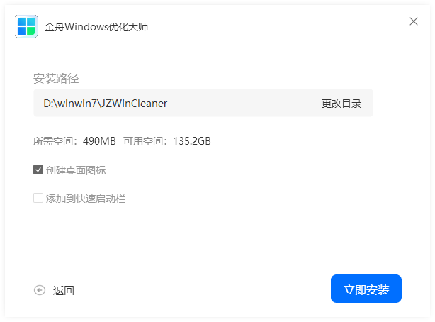 金舟Windows优化大师纯净版