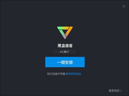 黑盒语音电脑版