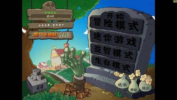 《植物大战僵尸无尽版》中文版