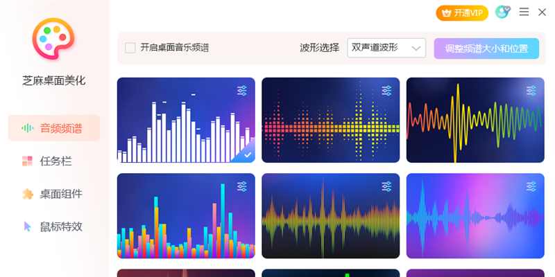 芝麻桌面美化官网版