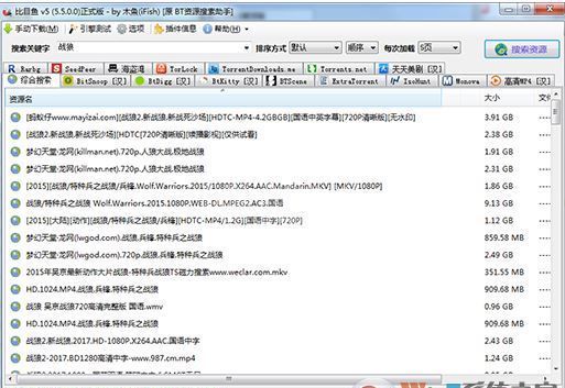 BT资源搜索软件_比目鱼(BT资源搜索神器)v5.5绿色版