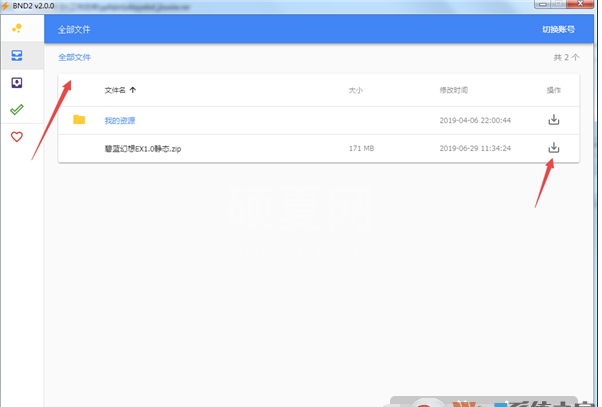 百度网盘不限速下载器BND2 v2.0中文正式版