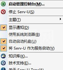 Serv-U破解版_Serv-U FTP Server v15.1.6简体中文版