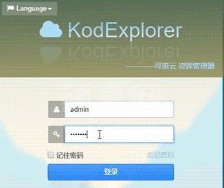 可道云下载_可道云(KODExplorer)v12.0破解版