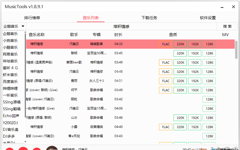 MusicTools(无损MP3音乐下载器)