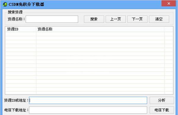 CSDN免积分下载器2021