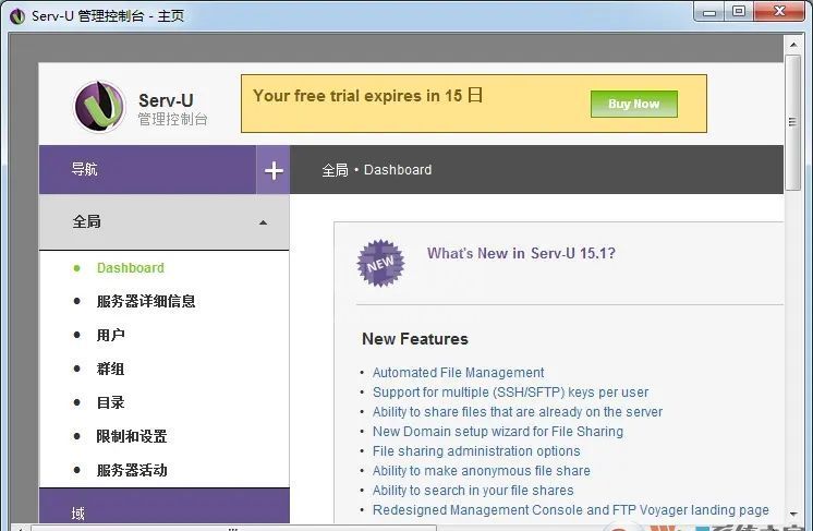 Server-U(FTP服务器管理软件) V7.3 完美破解版