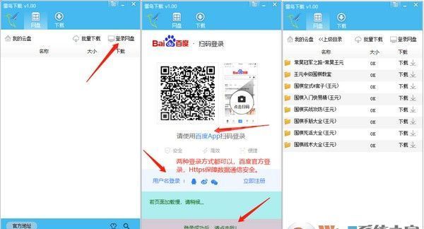 雷鸟网盘下载工具