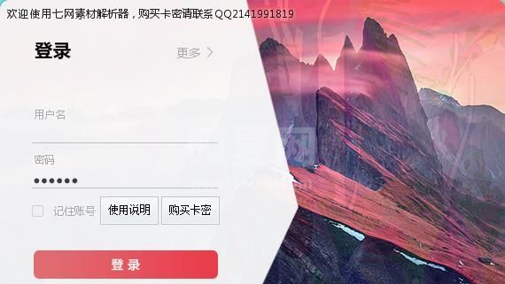 七网素材解析器  V1.3官方版