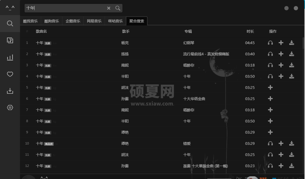 五音助手(无损音乐下载神器)