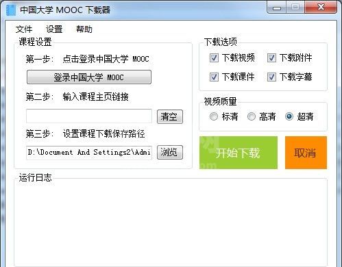 中国大学Mooc下载器