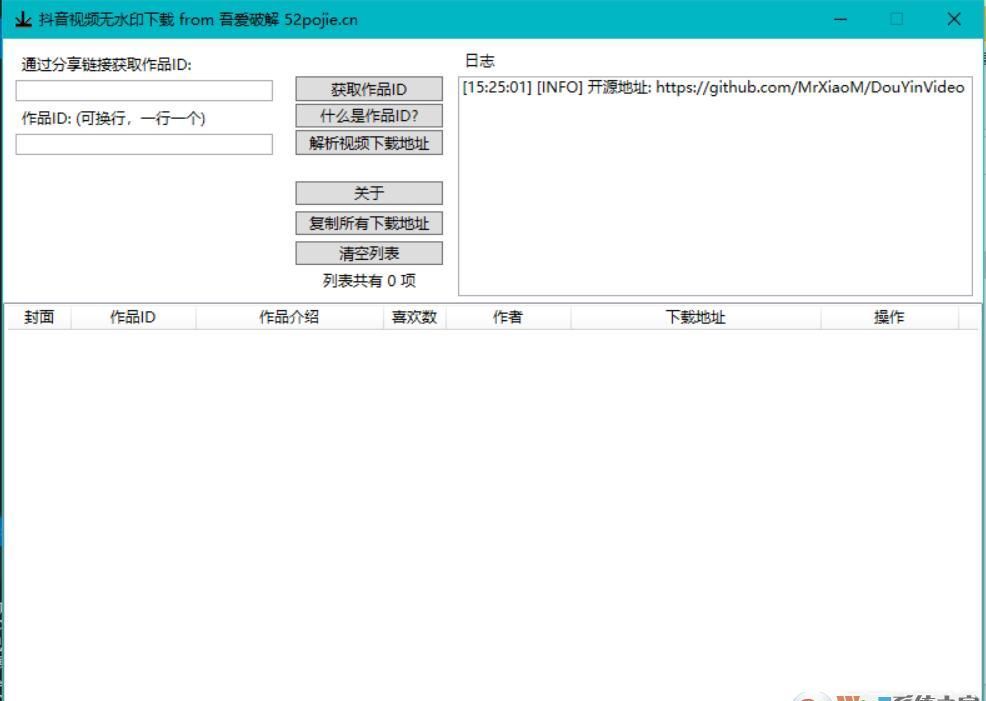 抖音短视频提取工具 V1.1 绿色版