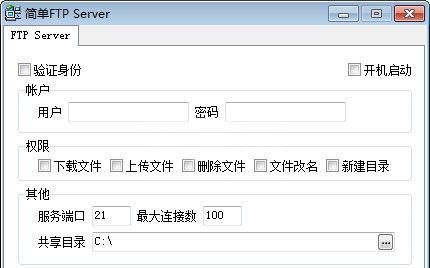 简单FTP Server