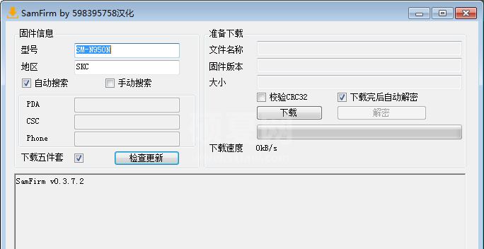 SamFirm(三星手机官方系统下载器) V0.3.7.2 绿色版