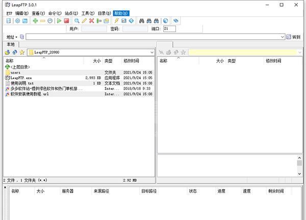 leapftp中文绿色版