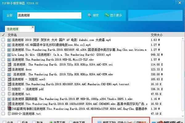 P2P种子搜索神器