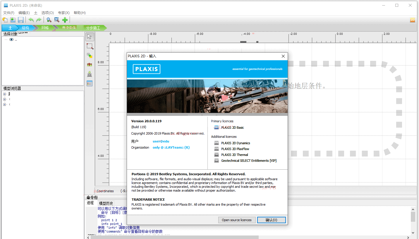 PLAXIS 2D破解版
