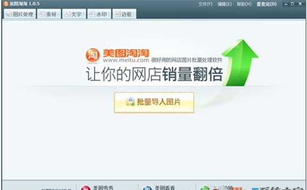 美图淘淘下载 美图淘淘(批量图片处理软件) v1.0.5 官方免费安装版