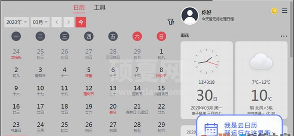 云日历(电脑桌面日历)
