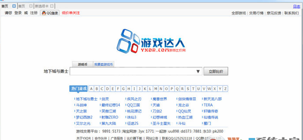 游戏达人比价器桌面客户端 v2.0.24 中文免费绿色版