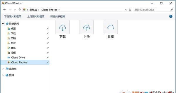 icloud windows客户端