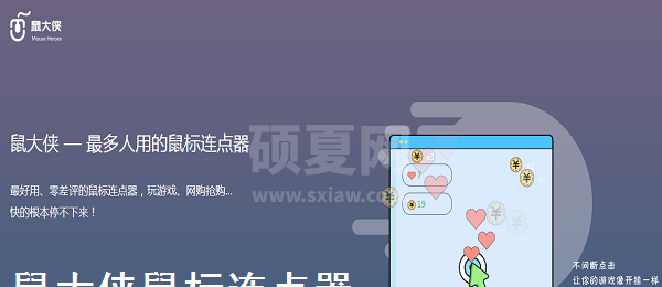 鼠大侠连点器官方版