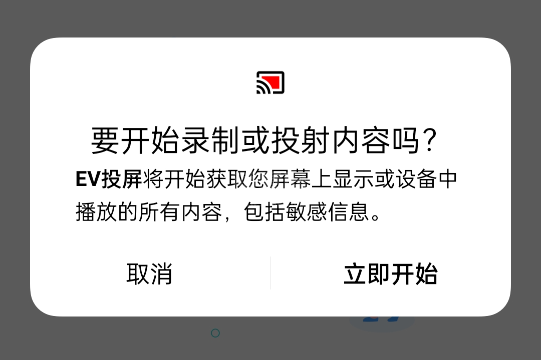 EV投屏多端互投